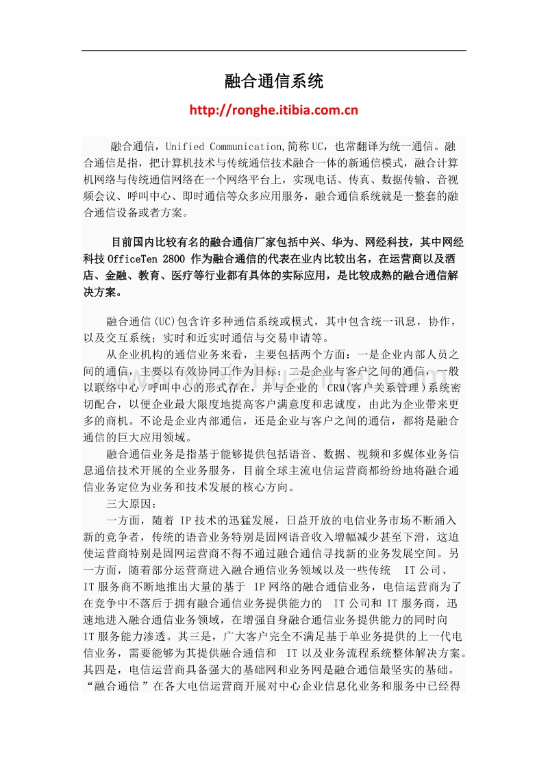 融合通信系统.doc_第1页