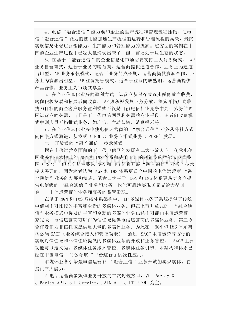 融合通信系统.doc_第3页