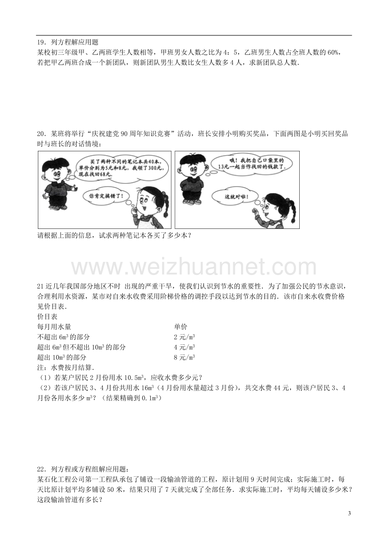 2017年秋七年级数学下册 6.3 实践与探索（第2课时）一元一次方程的应用同步跟踪训练2 （新版）华东师大版.doc_第3页