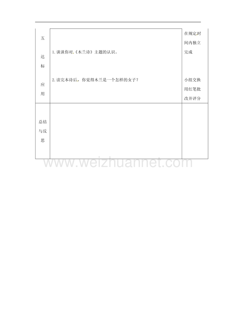 （新人教版）2016年春季版河南省范县七年级语文下册第8课木兰诗导学案2.doc_第3页