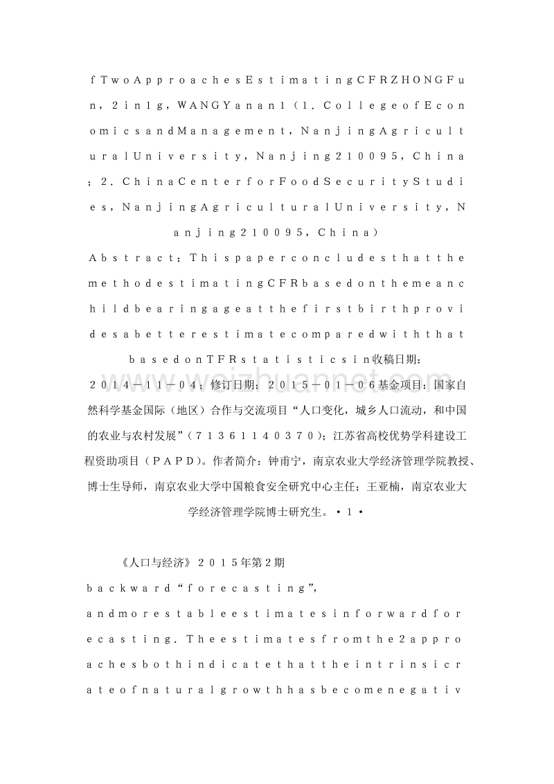 队列视角的中国人口内在增长水平研究 ———基于终身生育率两种估计方法的比较.doc_第2页