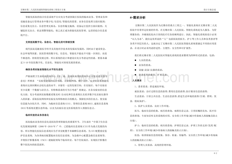 设计方案总述.doc_第3页