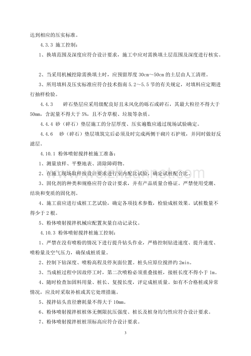 路基工程施工技术指南学习要点-1.doc_第3页