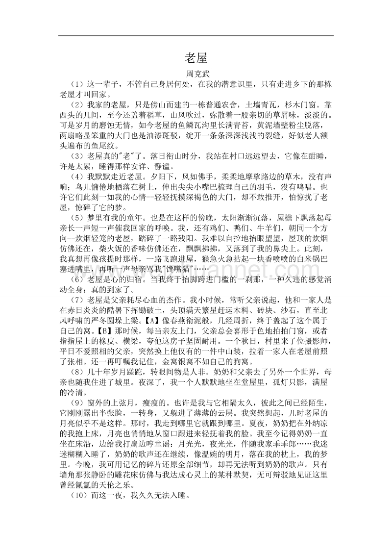 近年度中考散文阅读理解题及答案(1).doc_第1页