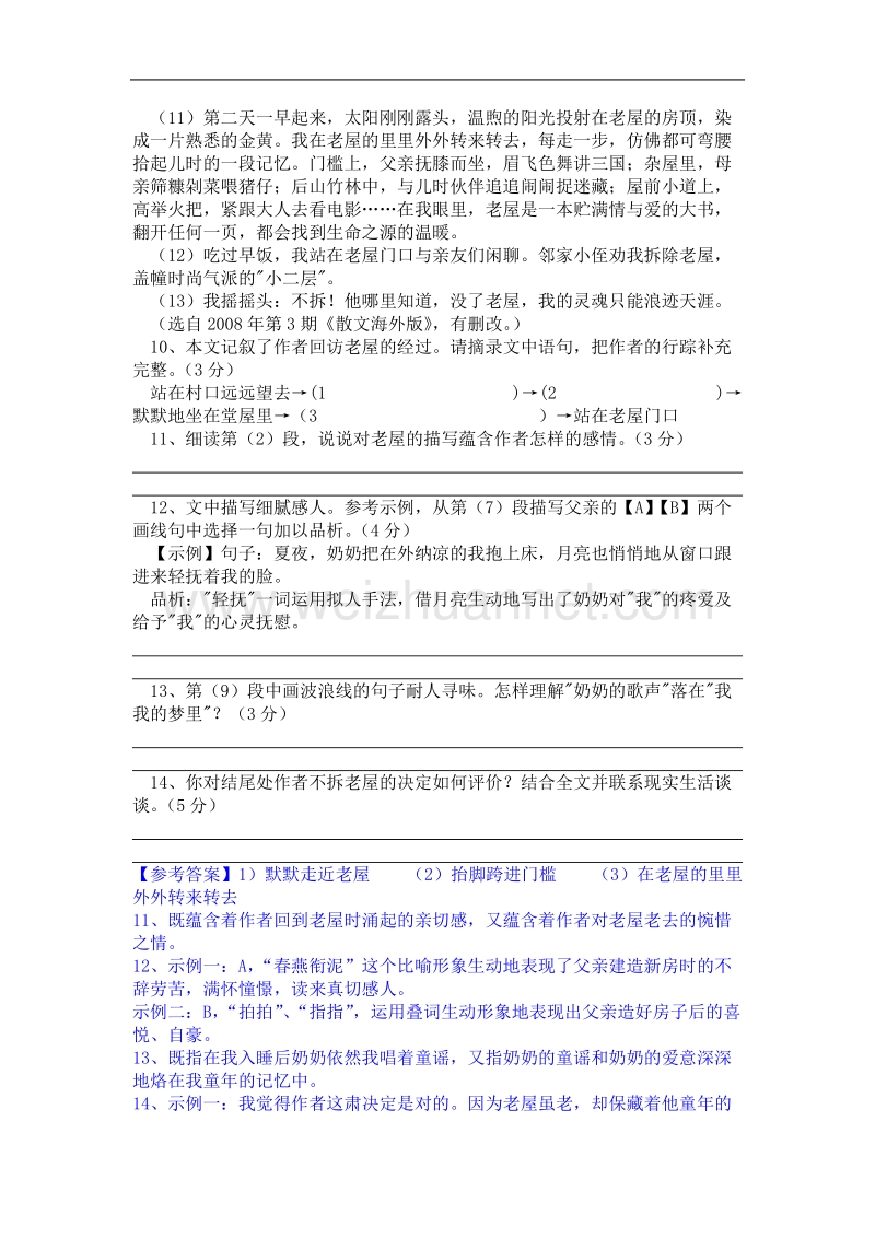 近年度中考散文阅读理解题及答案(1).doc_第2页