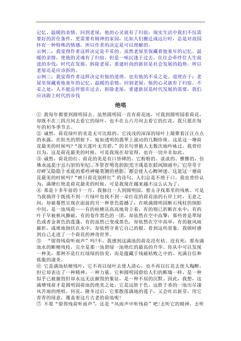 近年度中考散文阅读理解题及答案(1).doc_第3页