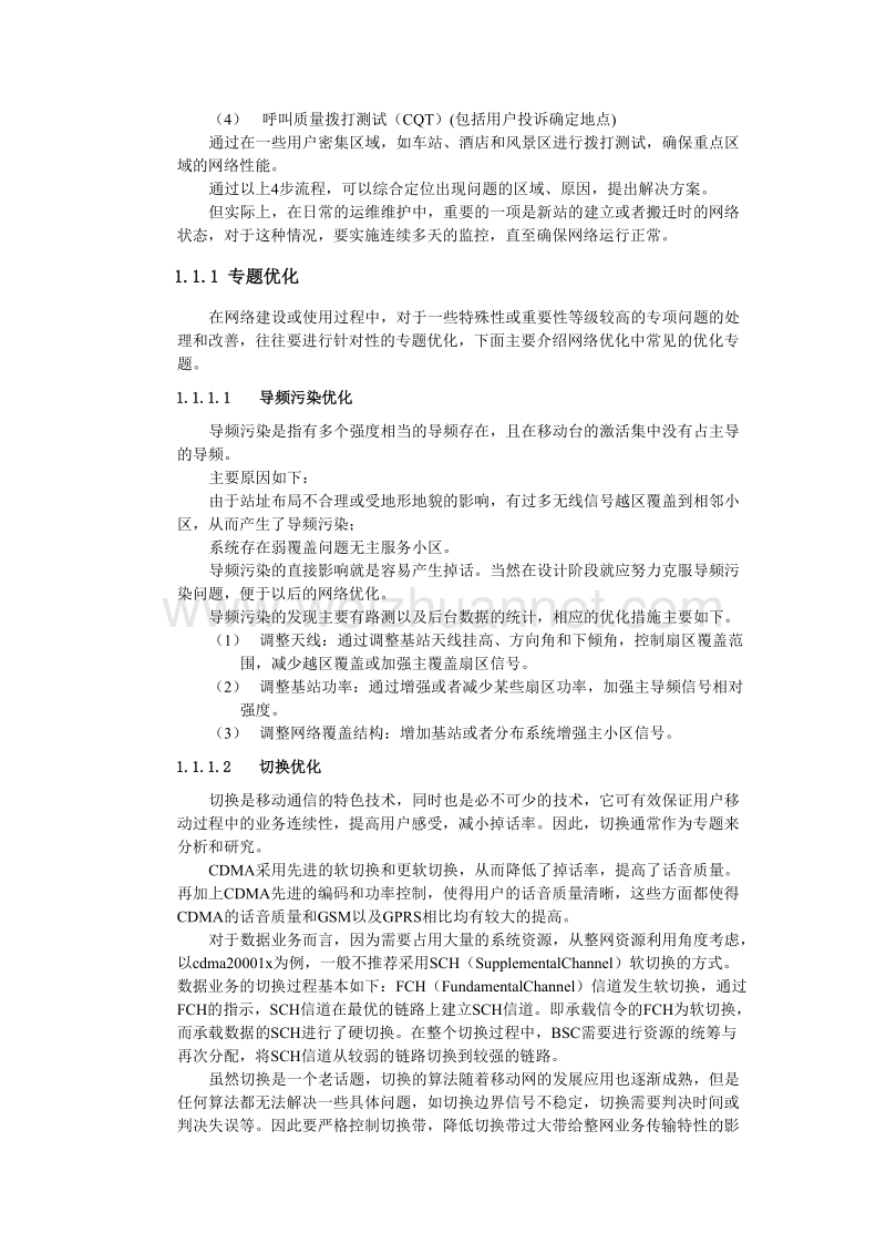 运维优化流程.doc_第2页