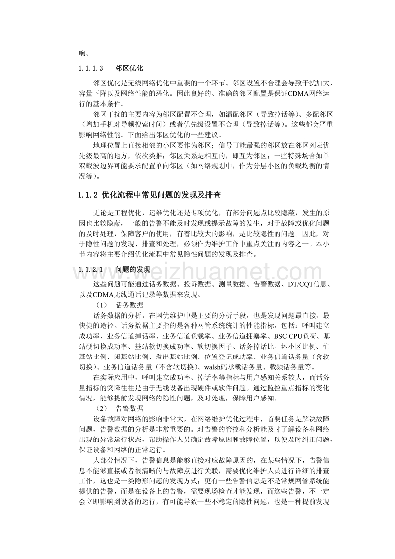 运维优化流程.doc_第3页