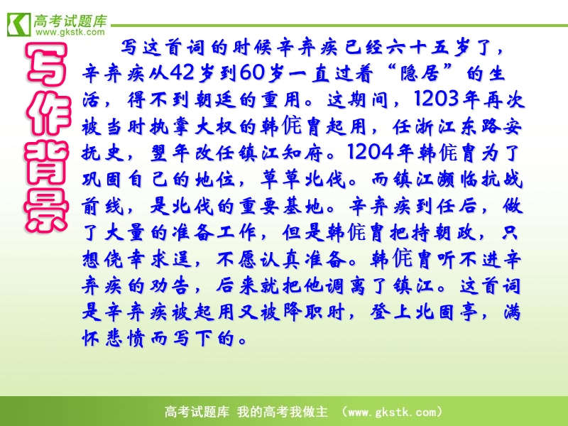 语文：粤教版必修三4-17《宋词四首-永遇乐 京口北固亭怀古》课件2.ppt_第1页