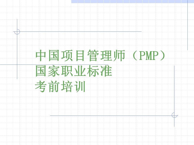 项目管理师(助理级)7-采购管理.ppt_第1页