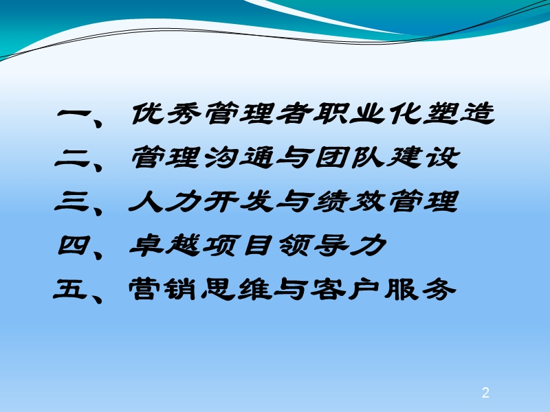 超级经理人课程分享.pptx_第2页