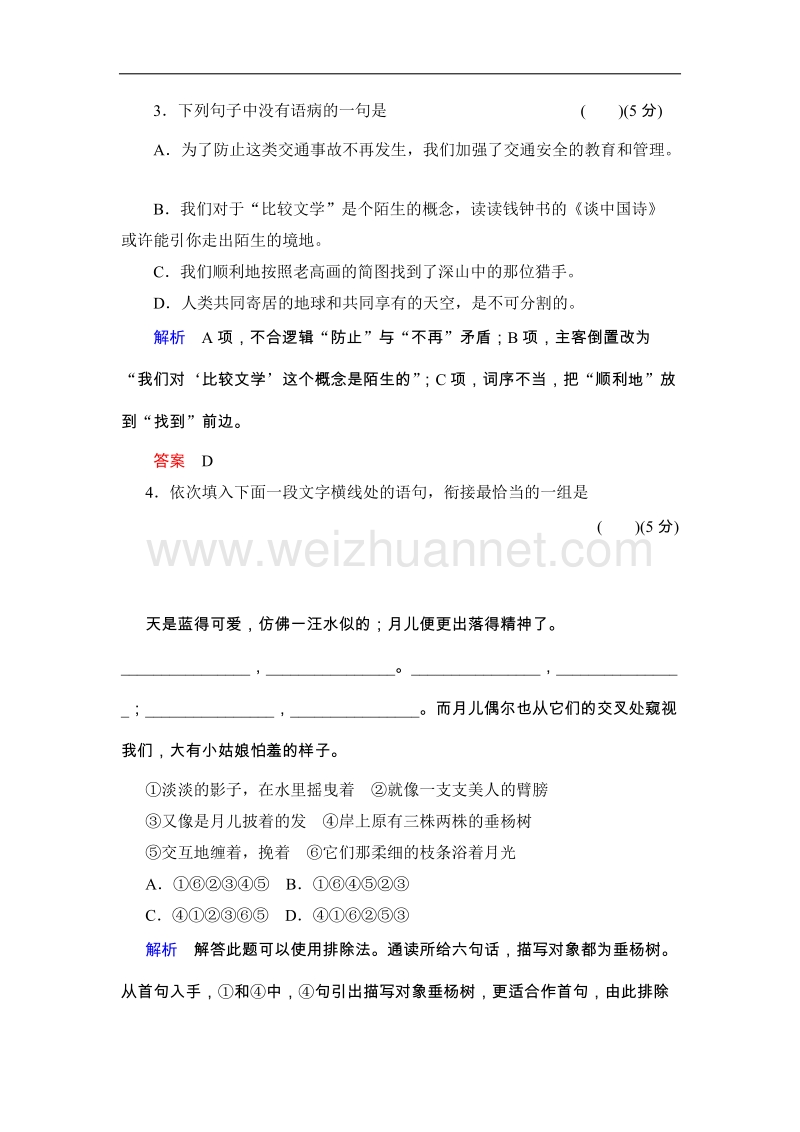 高中语文粤教版必修二同步训练 13说不尽的狗.doc_第2页