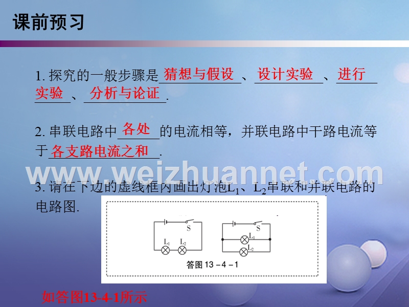 2017年九年级物理上册 13.4 探究串、并联电路中的电流课件 （新版）粤教沪版.ppt_第2页