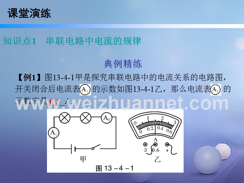 2017年九年级物理上册 13.4 探究串、并联电路中的电流课件 （新版）粤教沪版.ppt_第3页