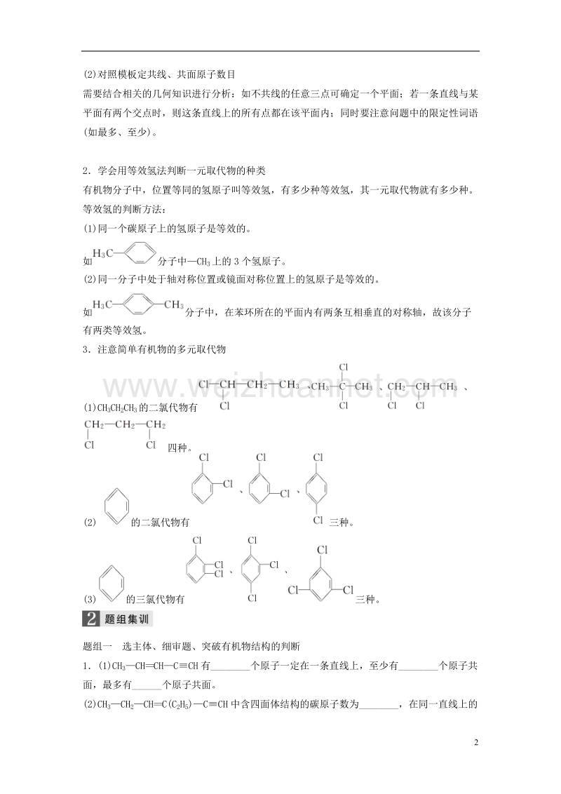 2018版高中化学二轮复习 专题十二 常见有机物及其应用练习.doc_第2页