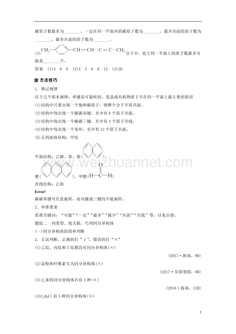 2018版高中化学二轮复习 专题十二 常见有机物及其应用练习.doc_第3页