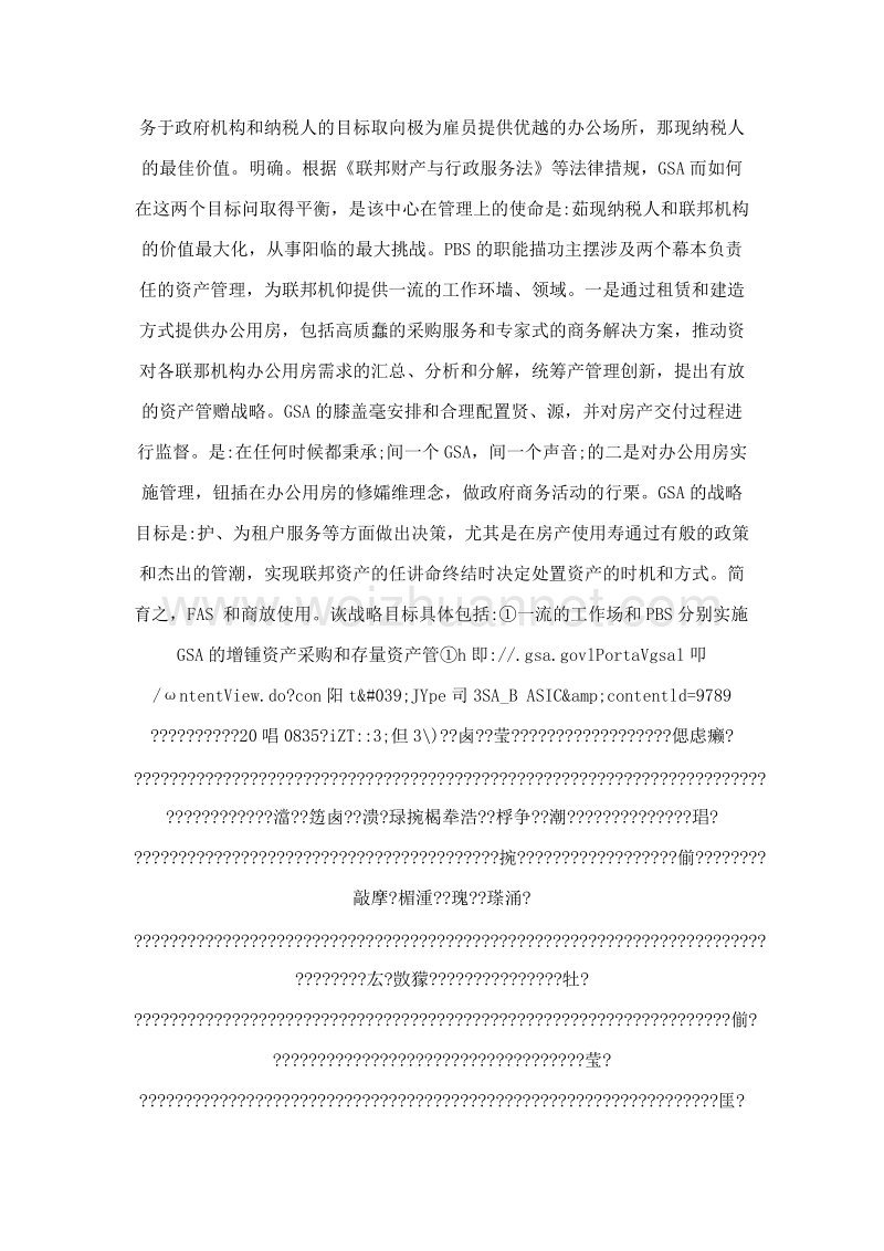 美国政府的资产管理：案例与启示.doc_第2页