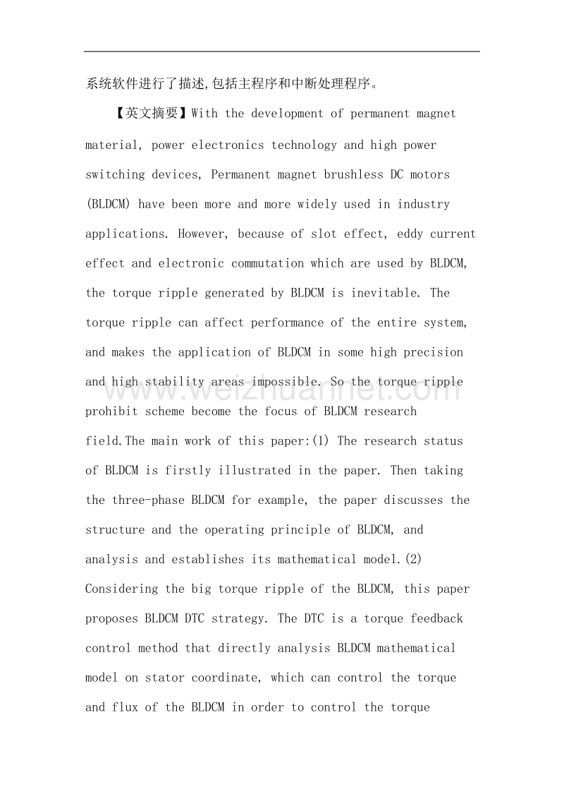 无刷直流电机论文：基于dspic30f4011的无刷直流电机直接转矩控制研究.doc_第2页