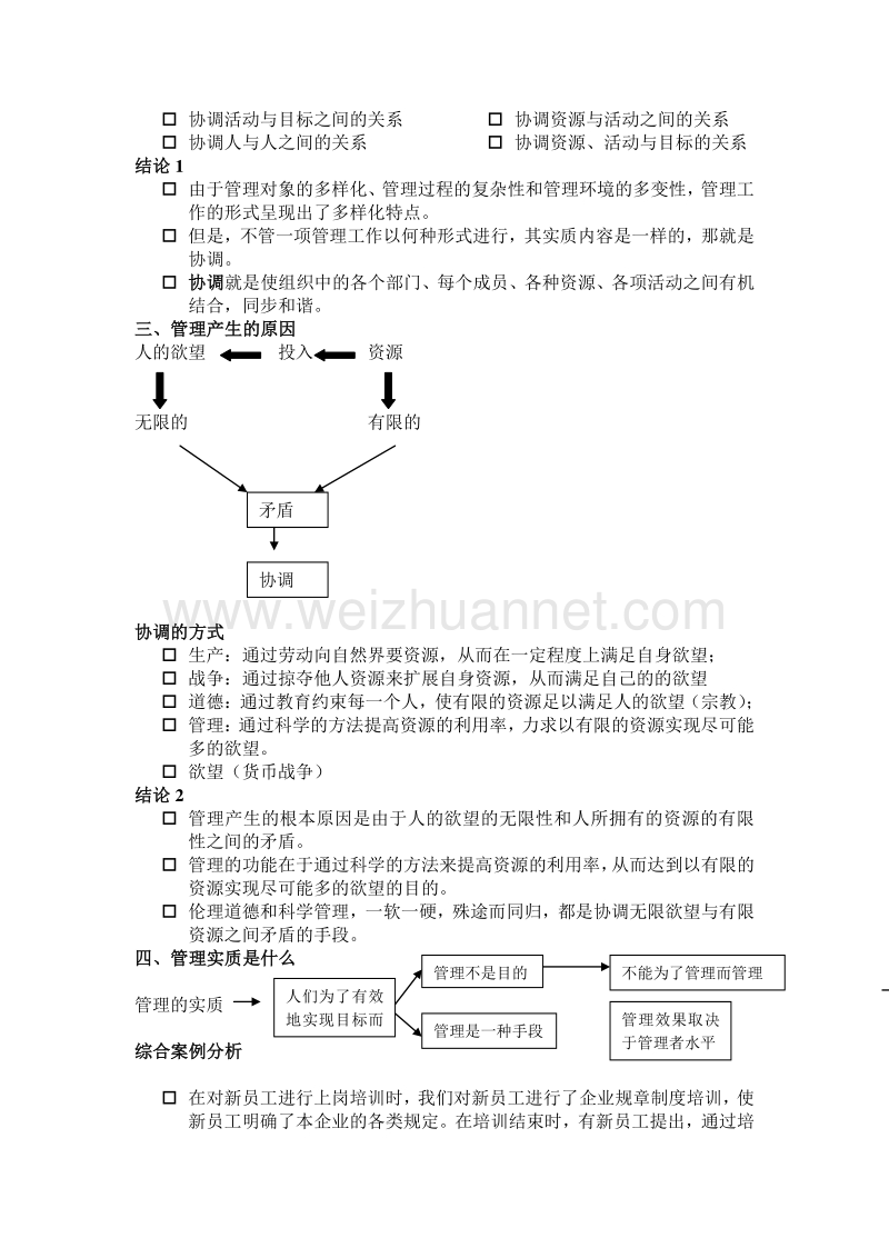 管理学课件整理.doc_第2页