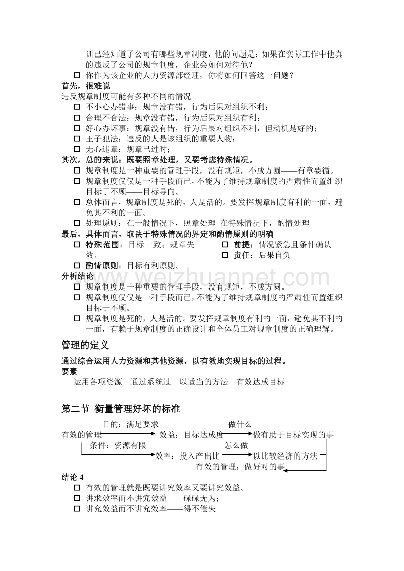 管理学课件整理.doc_第3页