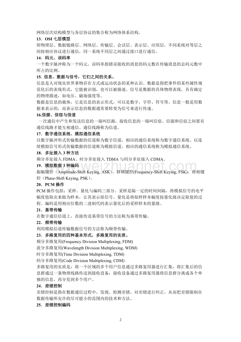 计算机网络课堂提问汇总.doc_第2页