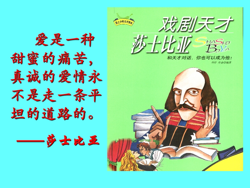 高三语文苏教版选修系列《中外戏剧名著选读》选读（罗密欧与朱丽叶）课件（45张ppt）（共45张ppt）.ppt_第1页