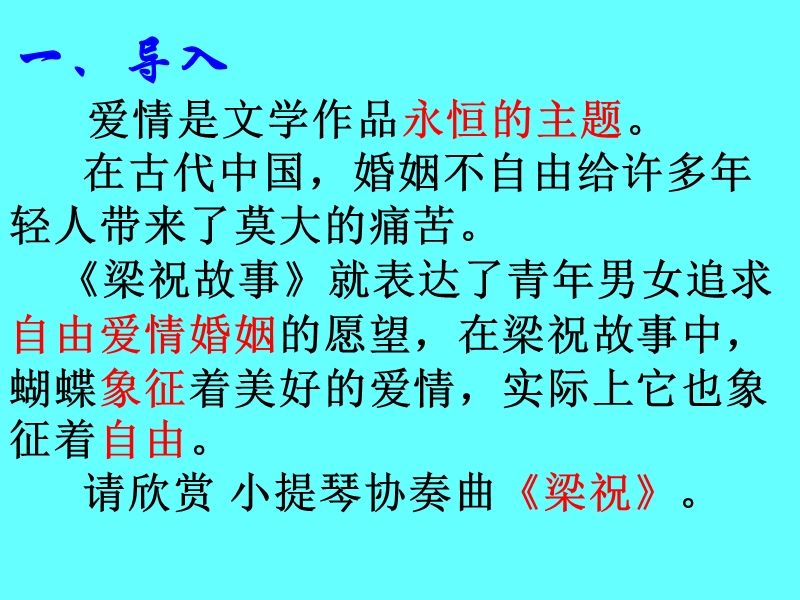 高三语文苏教版选修系列《中外戏剧名著选读》选读（罗密欧与朱丽叶）课件（45张ppt）（共45张ppt）.ppt_第2页