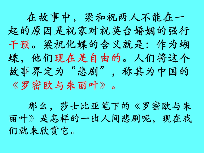 高三语文苏教版选修系列《中外戏剧名著选读》选读（罗密欧与朱丽叶）课件（45张ppt）（共45张ppt）.ppt_第3页