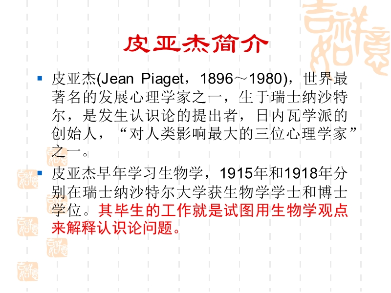 第二讲-儿童发展理论.ppt_第3页