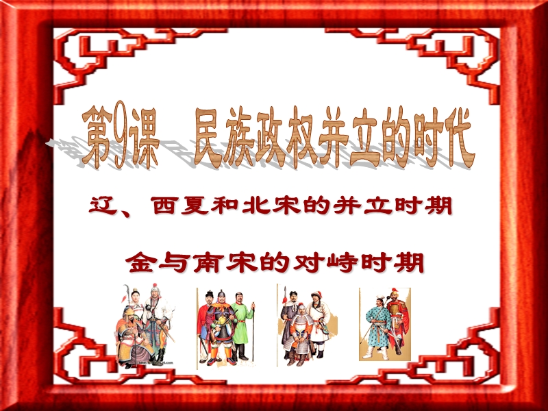 第六讲-经济重心的南移和民族关系的发展.ppt_第3页