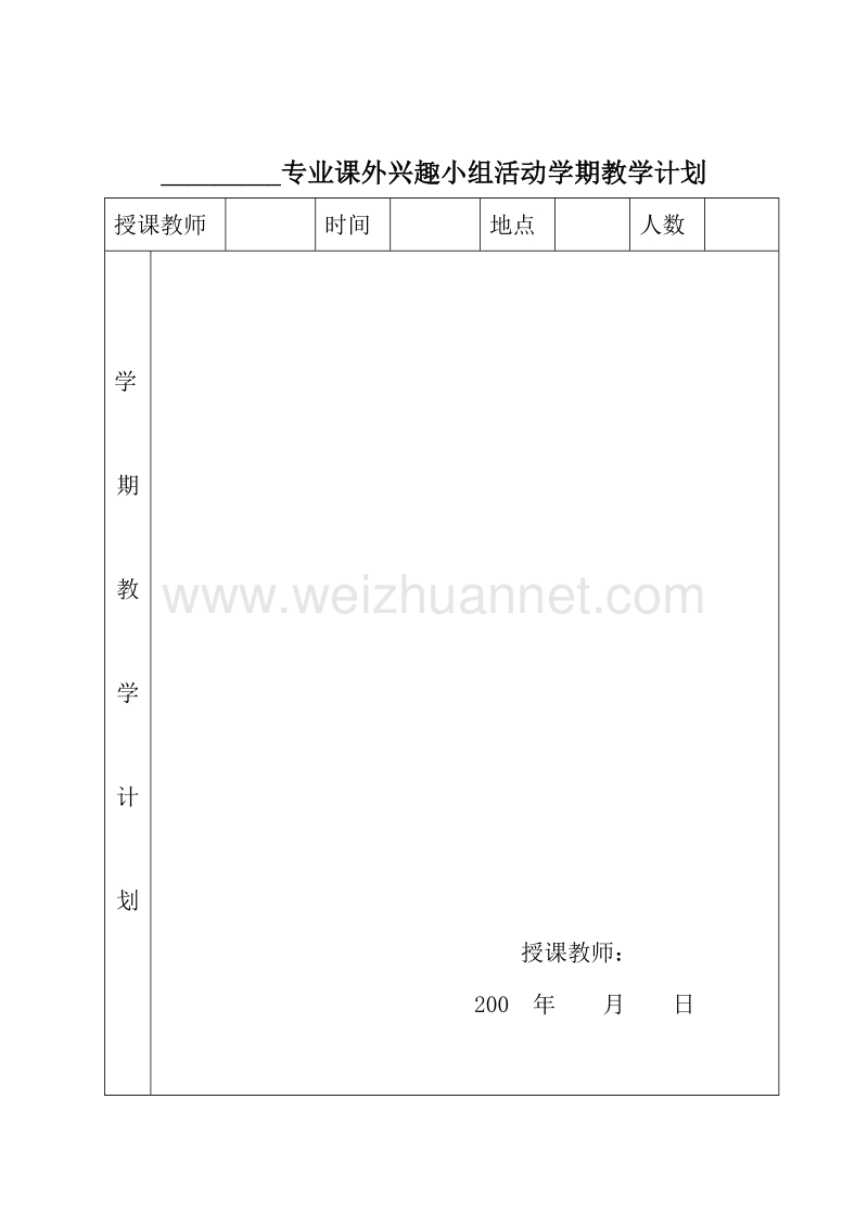 课外兴趣小组活动整套表格.doc_第2页