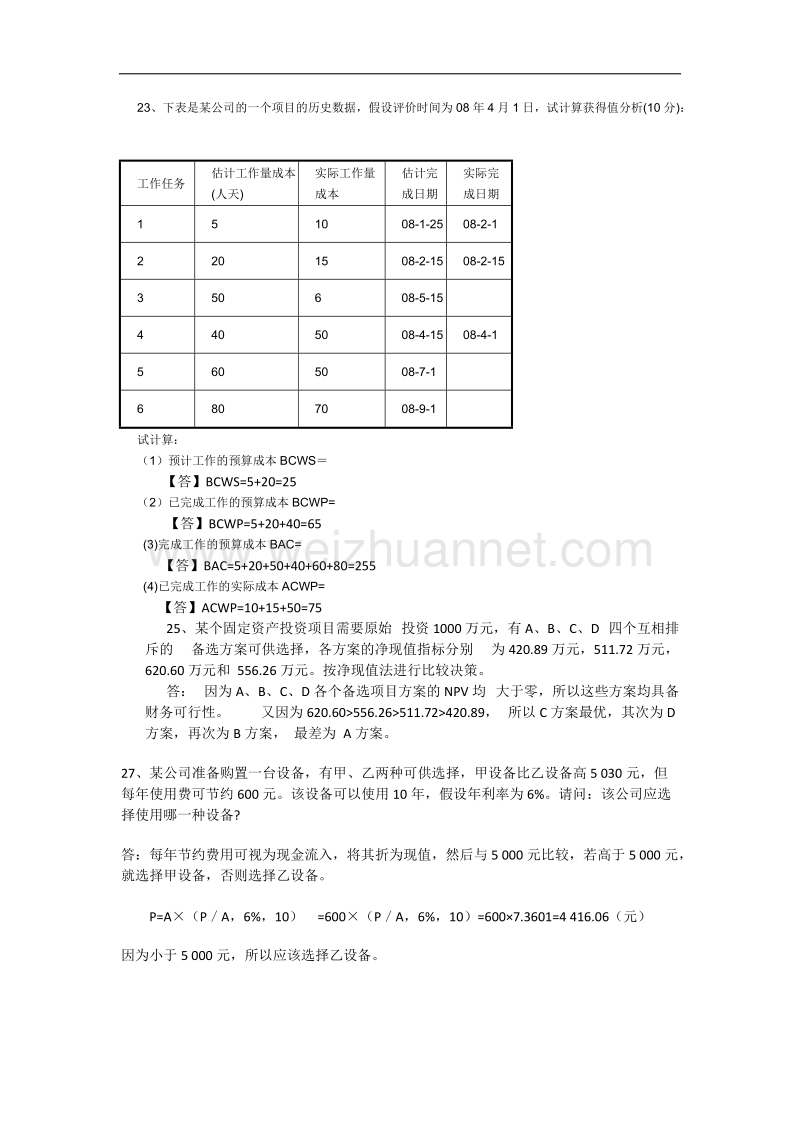 软件工程课后题目.docx_第2页