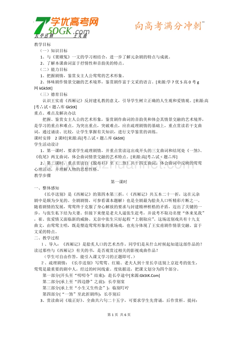 语文：粤教版必修五3.12《长亭送别》教案.doc_第1页