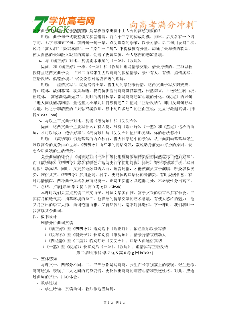 语文：粤教版必修五3.12《长亭送别》教案.doc_第2页