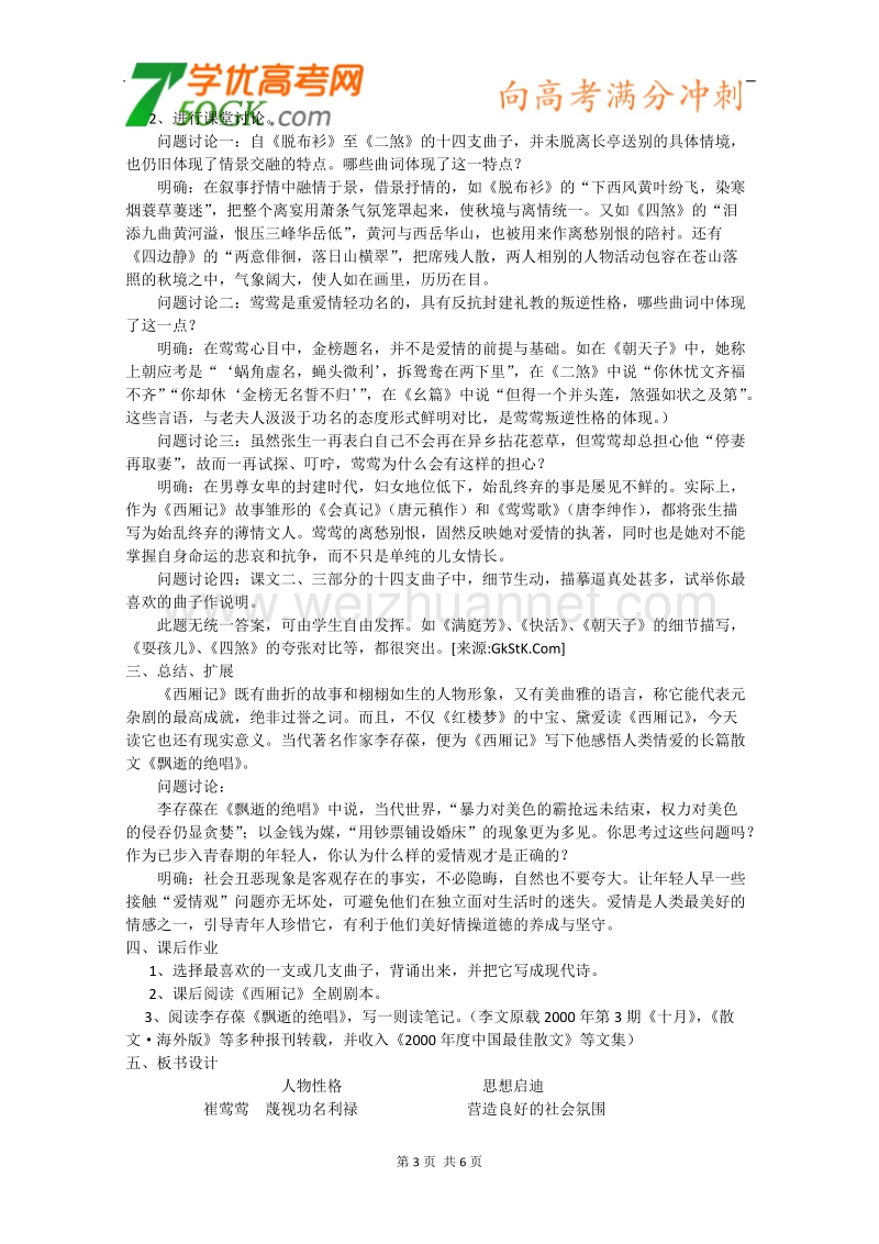 语文：粤教版必修五3.12《长亭送别》教案.doc_第3页