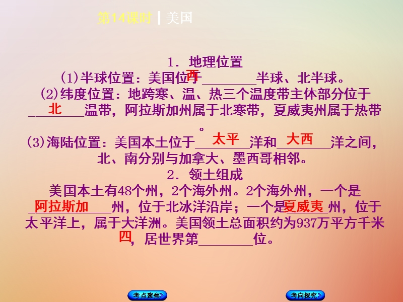 （连云港专版）2018年中考地理 七下 第九、十章 西半球的国家 极地地区 第14课时 美国复习课件.ppt_第3页