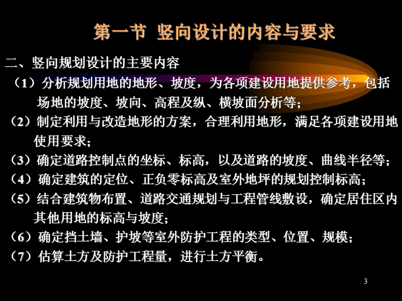 第十章-竖向规划设计.ppt_第3页