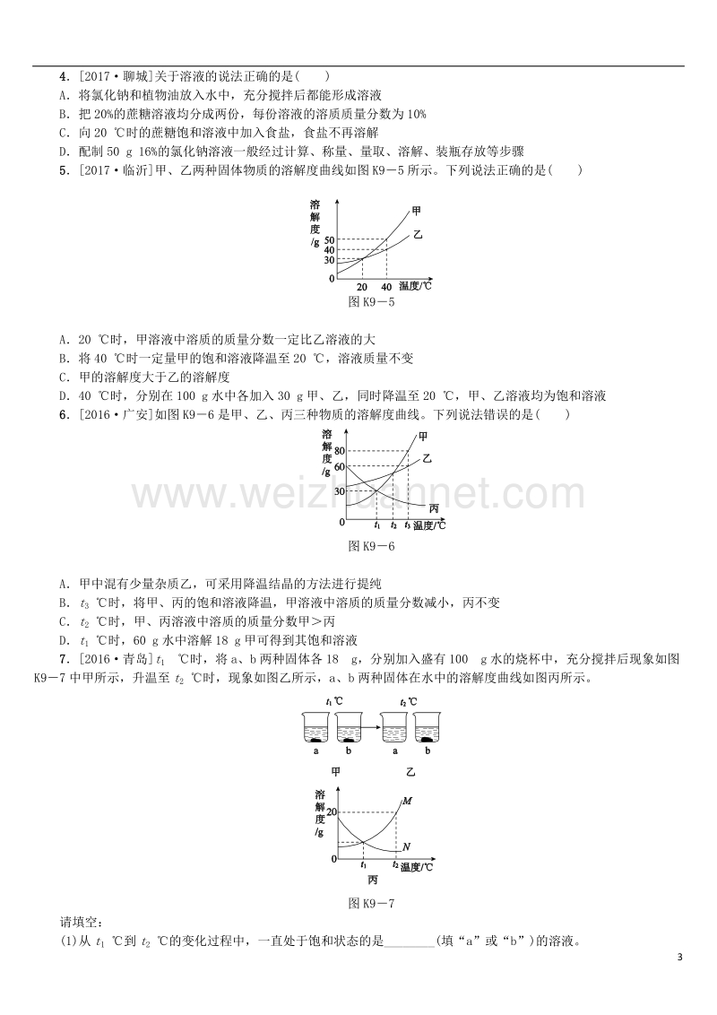 （安徽专版）2018年中考化学复习 第九单元 溶液试题.doc_第3页