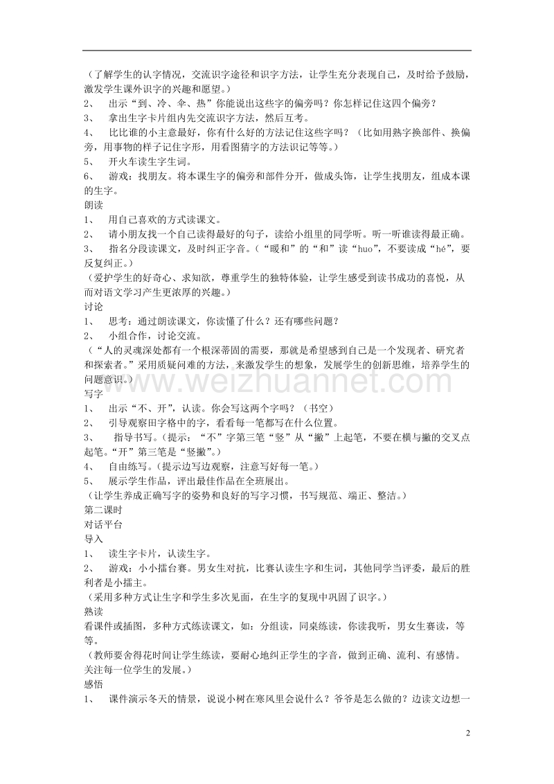 2017年秋一年级语文上册 爷爷和小树教案 北京版.doc_第2页