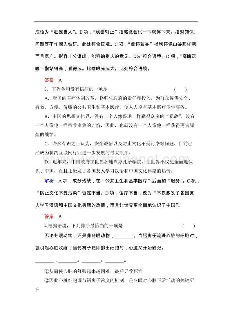 高中语文粤教版必修二同步训练 第1单元检测卷.doc_第2页