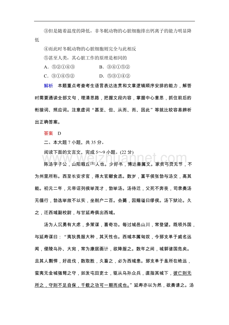 高中语文粤教版必修二同步训练 第1单元检测卷.doc_第3页