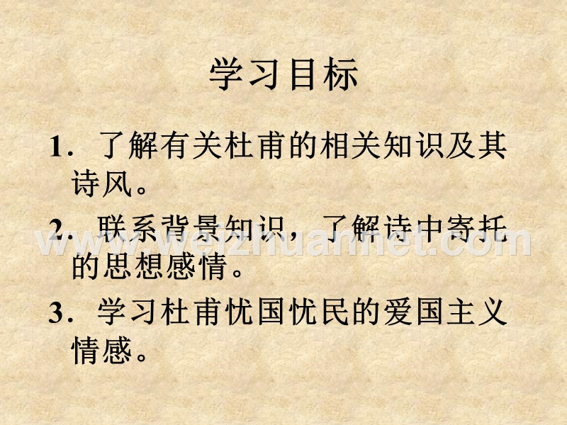 高二语文苏教版选修系列《唐诗宋词选读》选读（兵车行）课件（56张ppt）.ppt_第2页