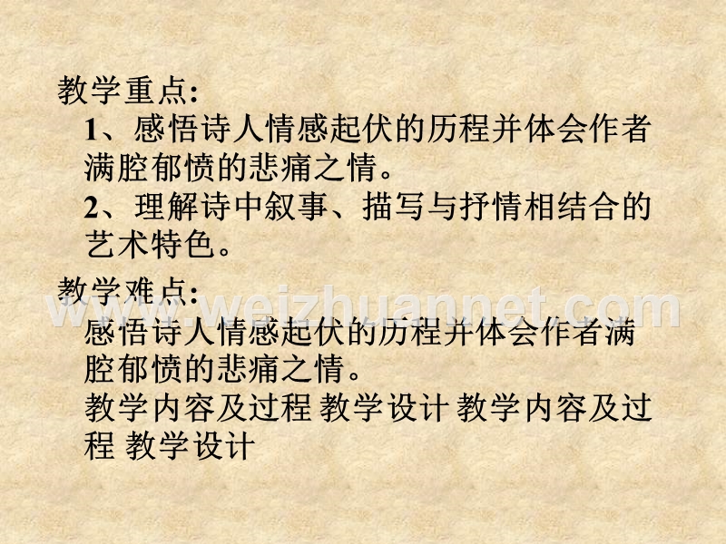 高二语文苏教版选修系列《唐诗宋词选读》选读（兵车行）课件（56张ppt）.ppt_第3页