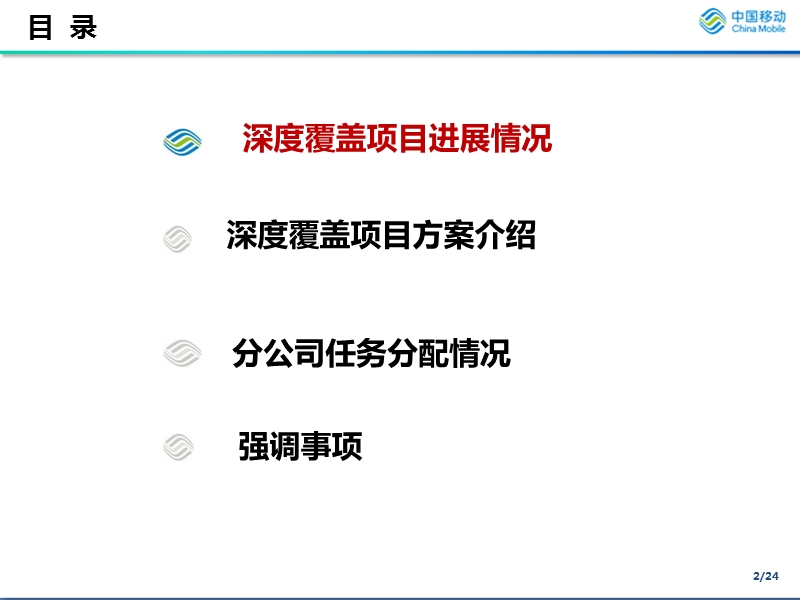 赤峰分公司深度覆盖项目推进座谈会材料.pptx_第2页