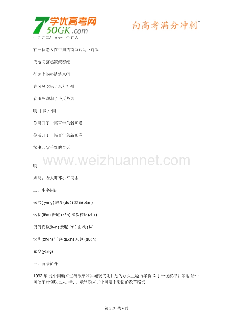 语文：粤教版必修五2.4《东方风来满眼春》学案.doc_第2页