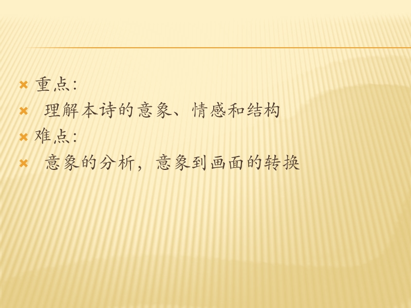 高中语文（苏教版选修唐诗宋词选读）教学课件：《和晋陵陆丞早春游望》（杜审言）（共43张ppt）.ppt_第3页