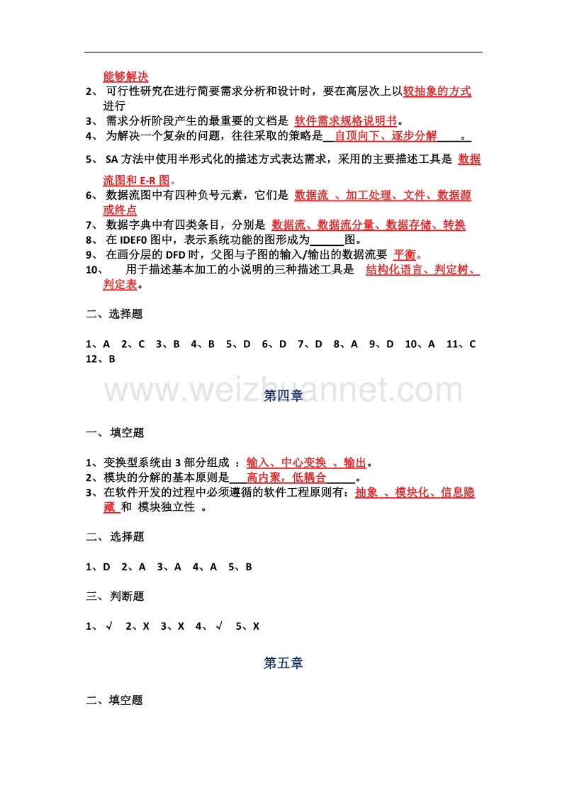 软件工程课后答案-殷锋主编1.doc_第2页