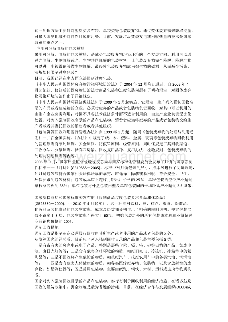 过度包装的控制方法.docx_第2页