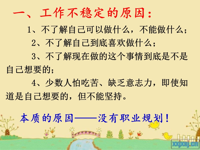 职业规划与就业稳定性.ppt_第2页