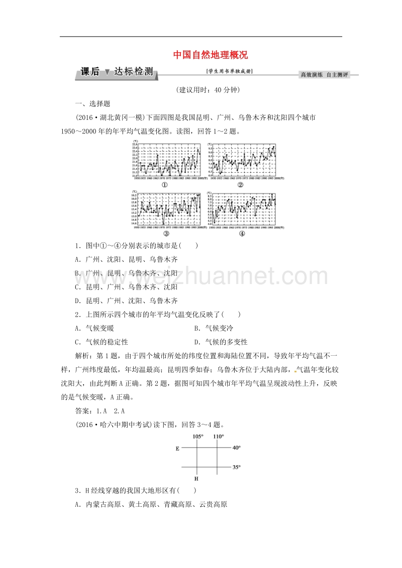 高考地理总复习第章中国地理第讲中国自然地理概况课后达标检测中图创新.doc_第1页